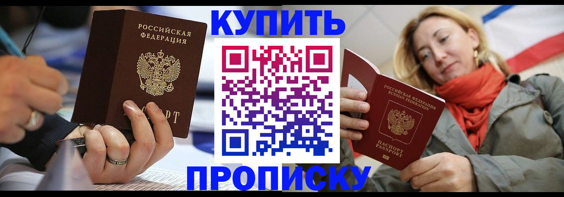 прописка для школы в Осинниках