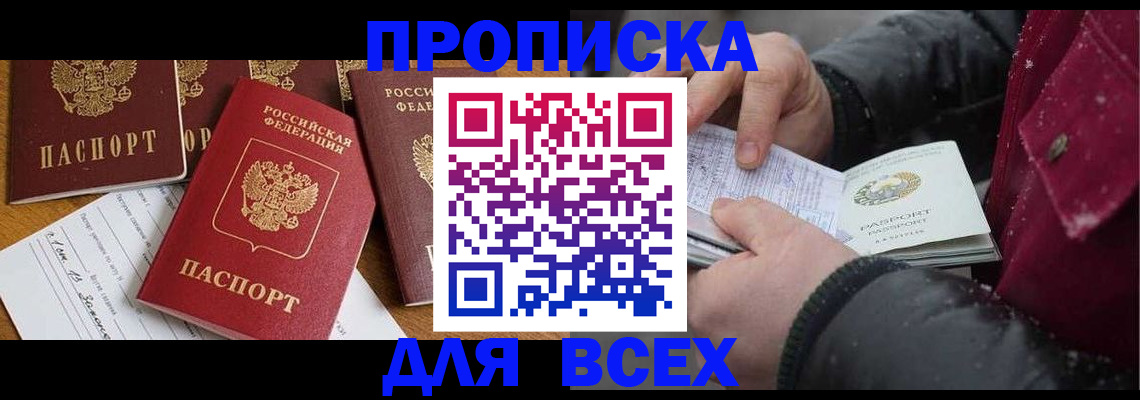 прописка ребенка в Осинниках