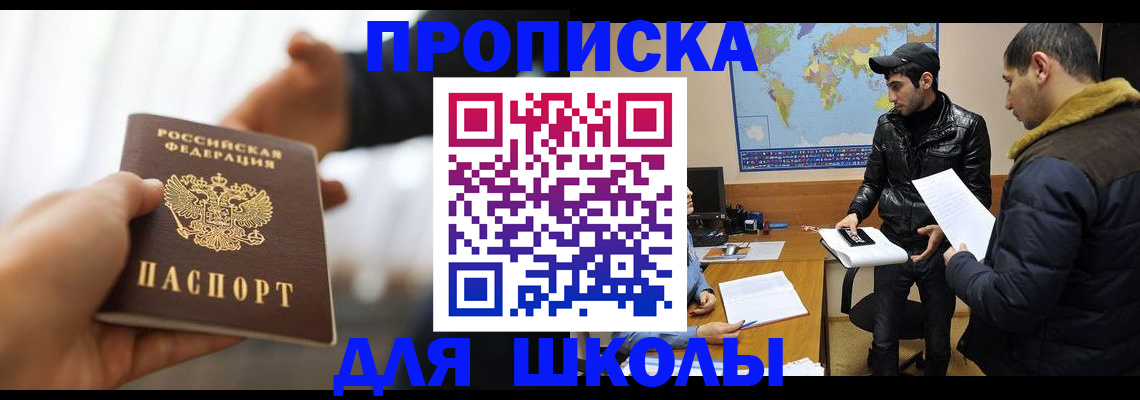 регистрация для школы в Осинниках