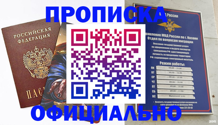 временная прописка в Осинниках