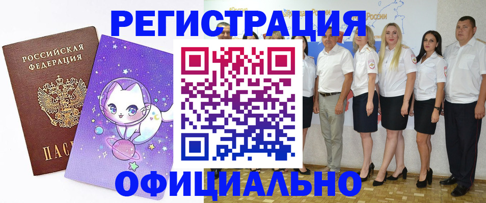 прописка ребенка в Осинниках